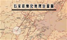 石家庄炼化地理位置图 石家庄炼化地理位置图