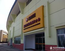 横店影视城演员公会 横店影视城演员公会