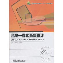 机电一体化系统设计 机电一体化系统设计