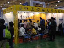 中国传媒大学出版社 中国传媒大学出版社