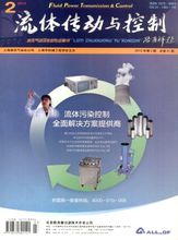 流体传动与控制双月刊