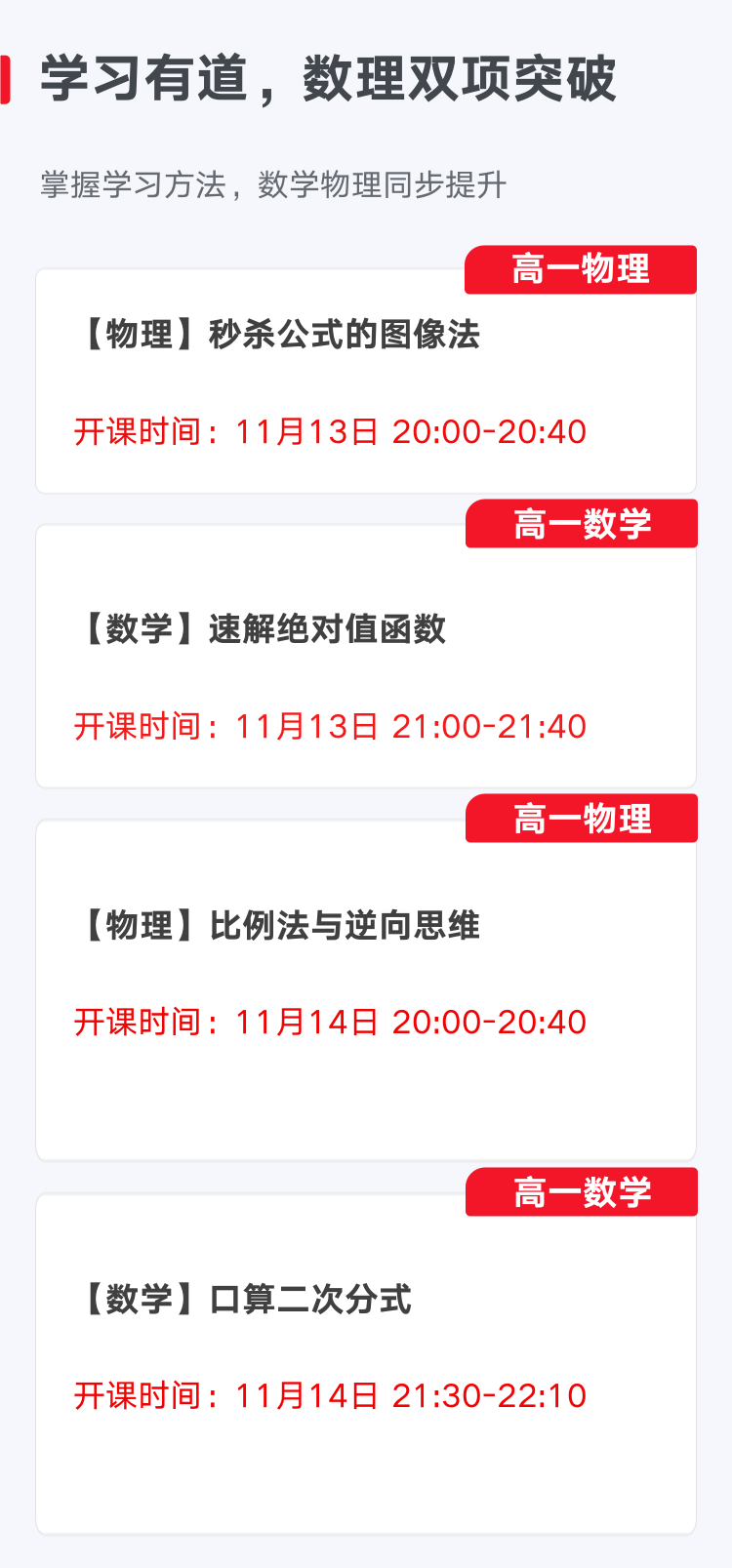 高一数学 物理全能提升营 Ke Youdao Com