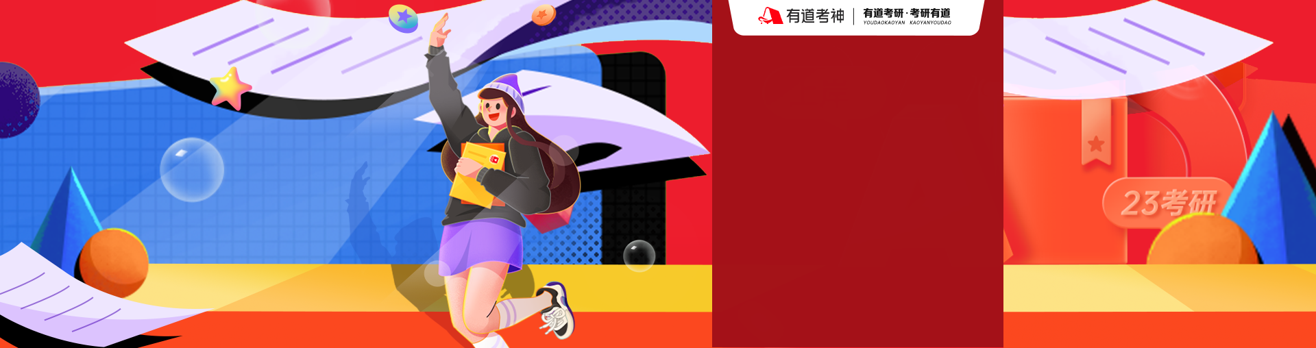 23考研北京暑期集训OMO上岸班【含全程线上英政数+专业课1v1特殊】（英语一）