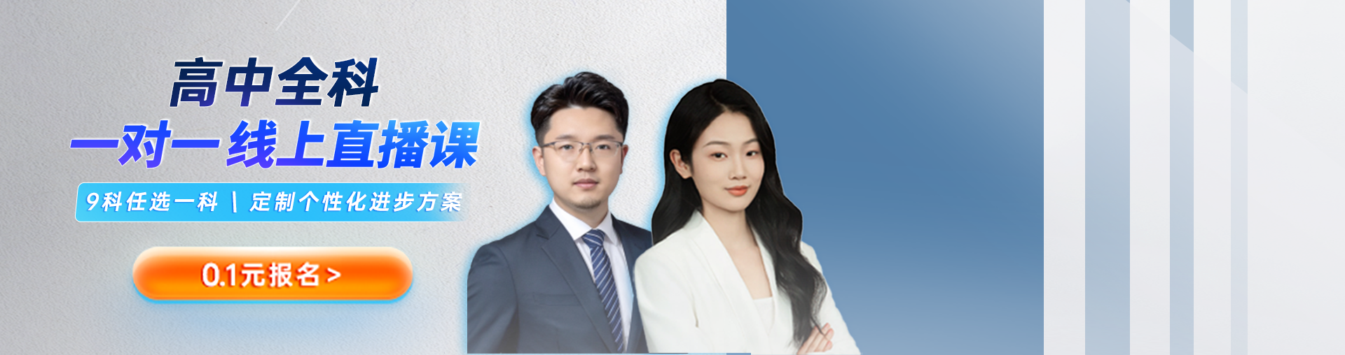 【高二数学】专属1对1规划（限时0.1元）