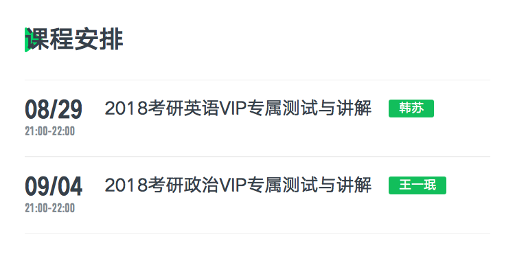 详情页-课程安排-模板1 (3).png