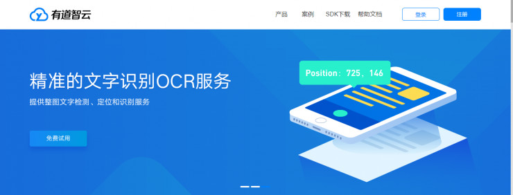 网易上线“有道智云”平台，为第三方厂商提供神经网络翻译接口