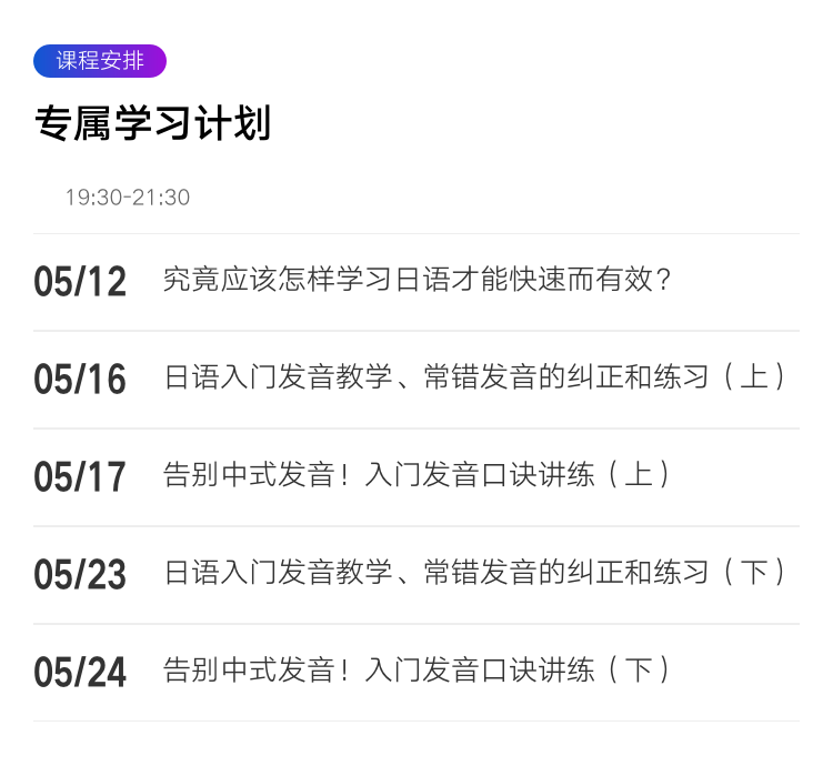 详情页-2.课程安排-模板1.png