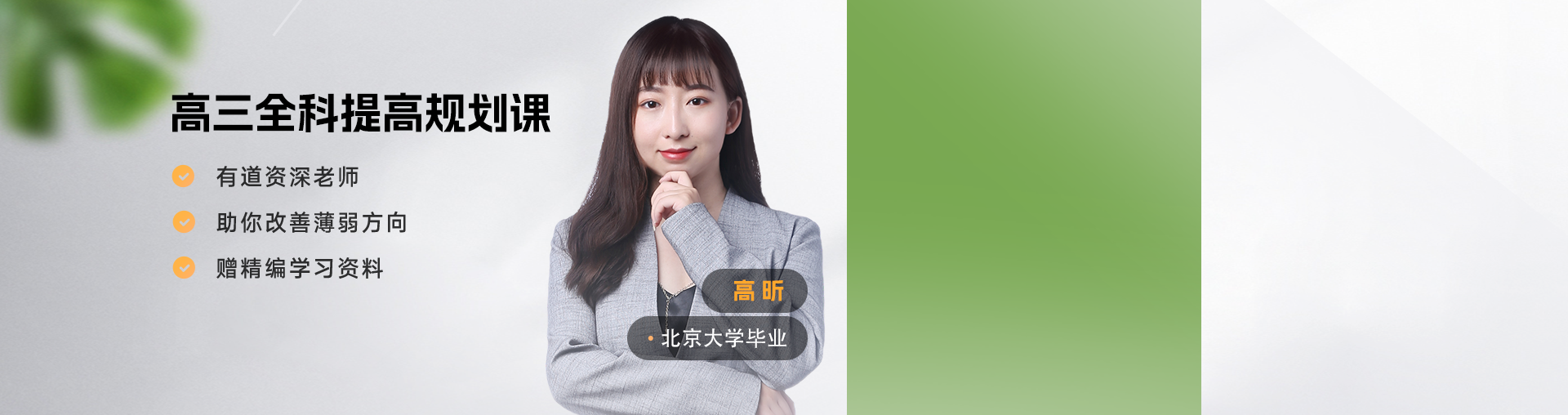 高三全科提分课