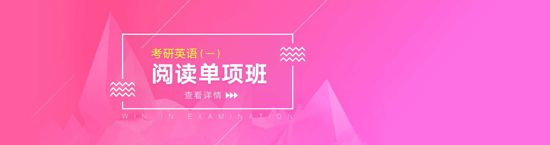 考研英语（一）阅读单项班