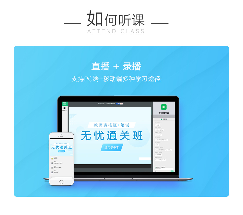 教师笔试无忧通关班_中学_07.jpg